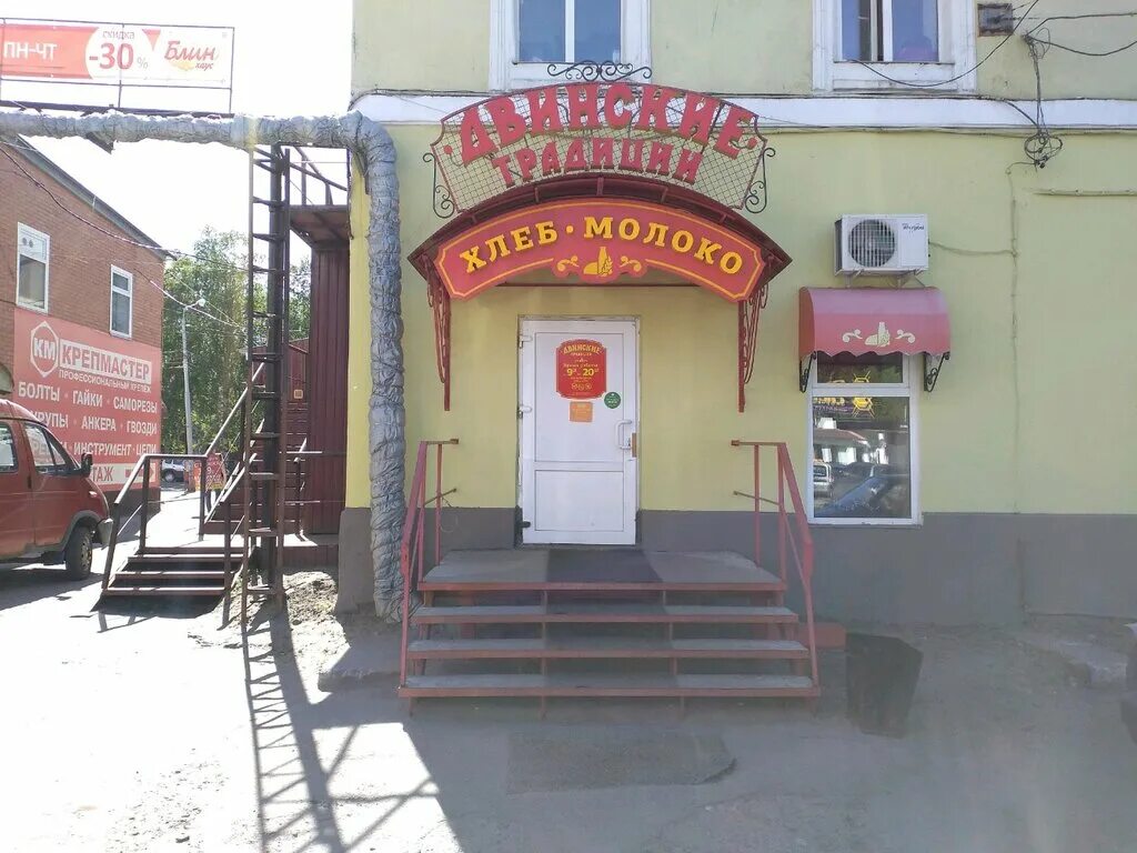 двинские продукты. село березник архангельская область. березник архангельск. двинской центр архангельск. двинской центр архангельск.