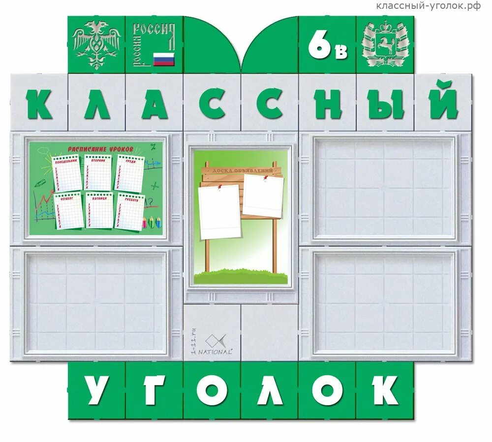 Классный. Плакат "классный уголок". Макет классного уголка. Классный уголок. Оформление классного уголка 7 класс.