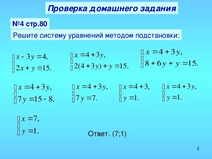 Алгебра линейные уравнения методы решения. Алгебра как решать систему уравнений. Способы решения систем уравнений 7 класс Алгебра. Методы в системе уравнений 7 класс. Как решается система уравнений 7 класс.