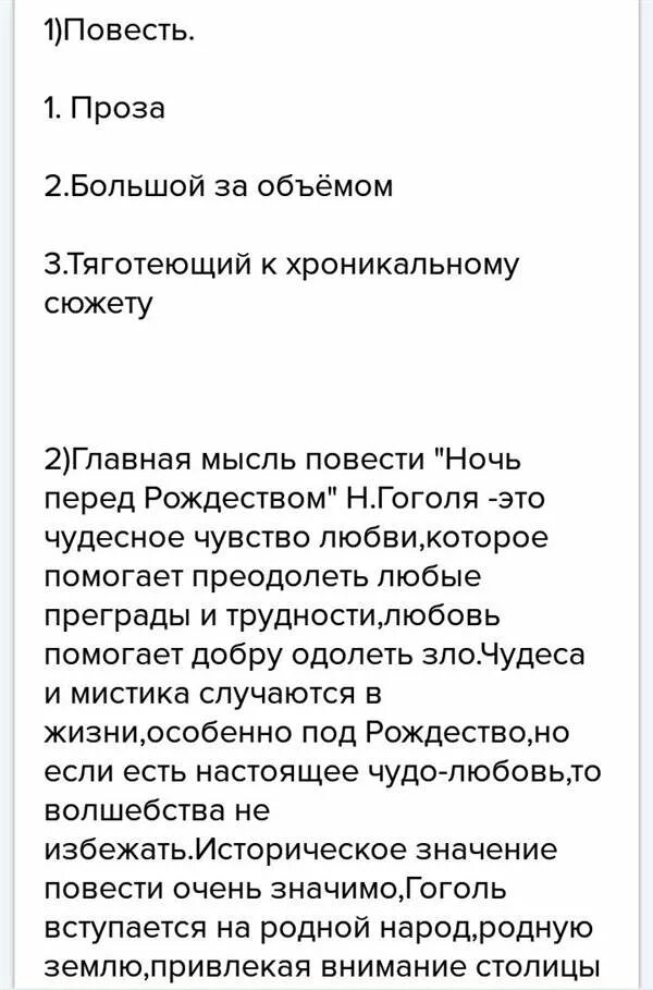 Назовите жанр произведения гоголя ночь перед рождеством