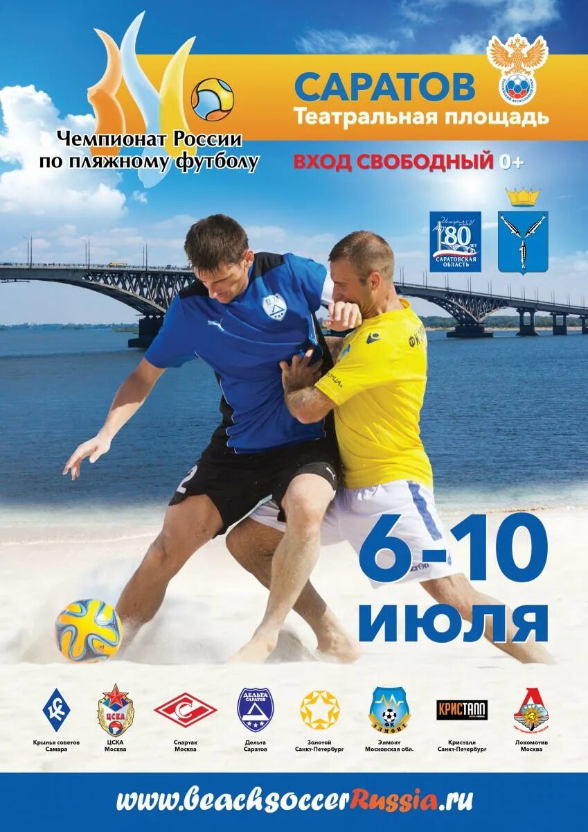 пляжный футбол чемпионат расписание. Afc world cup qualifiers 2026. чемпионат европы по футболу 2020 расписание матчей. пляжный футбол расписание матчей. сетка плей офф хоккей с мячом.