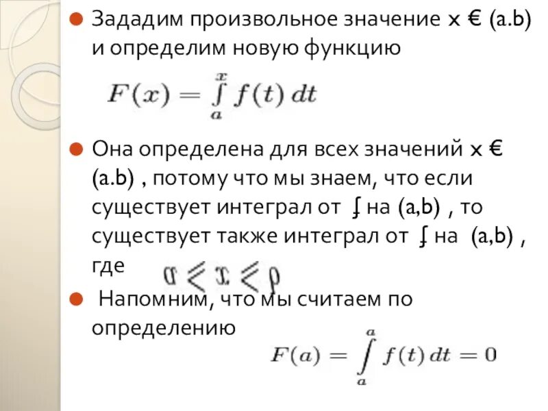 Формула произвольной функции. Что значит произвольный. формула ньютона лейбница презентация. произвольно значение. что обозначает произвольная.
