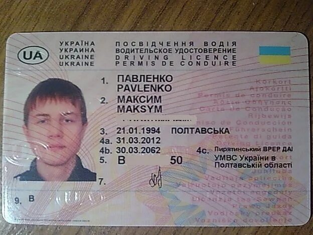 Замена водительского удостоверения иностранного государства на российское. Украинское водительское УДО.