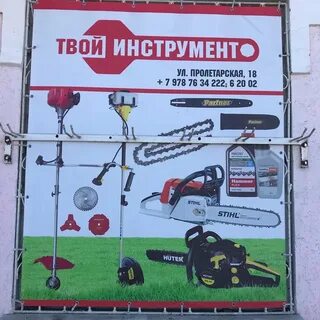 Твой инструмент