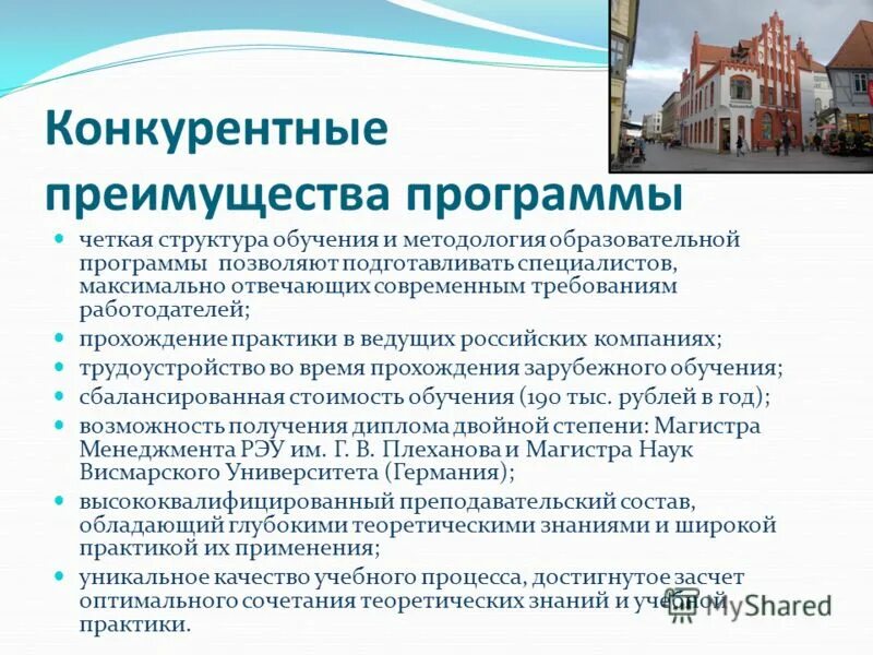 Достоинства программы. Преимущества программы обучения. Преимущества программы обучения. Преимущества программы обучения. Преимущества программы.