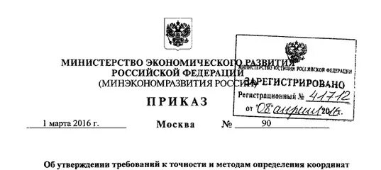 Приказ Минпромторга 2510 от 31.07.2020. Приказ Министерства. Приказ Министерство экономического развития Российской. Приказ РФ.