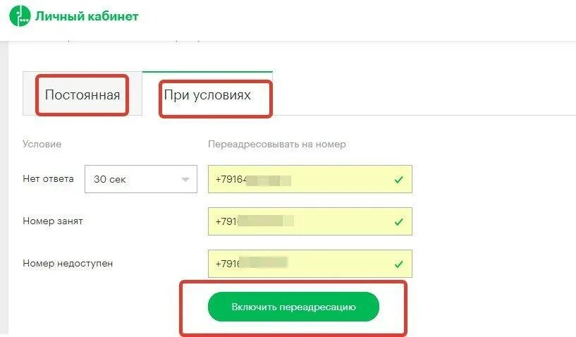 Номер переадресации МЕГАФОН. ПЕРЕАДРЕСАЦИЯ В личном кабинете МЕГАФОН. Безусловная ПЕРЕАДРЕСАЦИЯ МЕГАФОН. Включение переадресации МЕГАФОН.