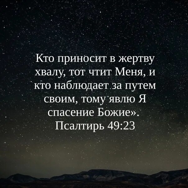 Кто приносит в жертву хвалу тот чтит. Псалом 49. Псалом 49 на русском толкование. Псалом 49 на русском