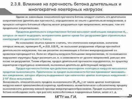 Повторная нагрузка