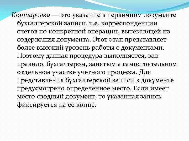 Контировка первичных бухгалтерских документов. Контировка первичных бухгалтерских документов
