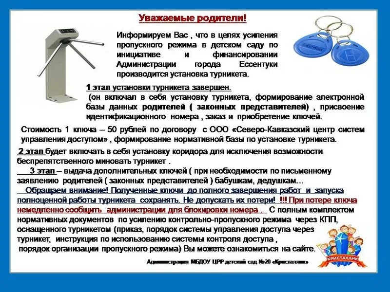 Оповещения сад. Объявление о пропускном режиме. Пропускной режим в детском саду. Памятка о пропускном режиме в школе. Информация о пропускном режиме в ДОУ.