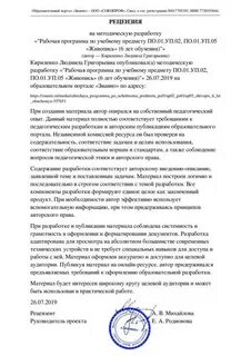 Рецензия на разработку