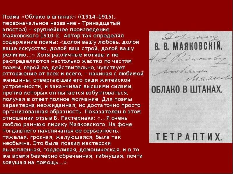 Начинается стихотворение в в маяковского гиперболой. Стихотворение Маяковского облако в штанах. Поэма облако в штанах Маяковский. Маяковский стихи облако в штанах. Первоначальное название поэмы облако в штанах.