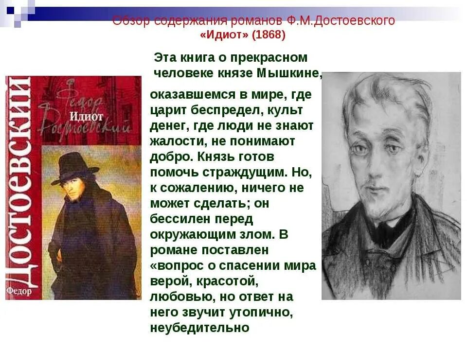 Достоевский идиот краткое содержание. Идиот» (1868) ф. м. достоевского. фёдор михайлович достоевский идиот мышкин. идиот достоевский кратко. краткое содержание романа идиот.