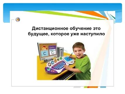 Дистанционный детский сад