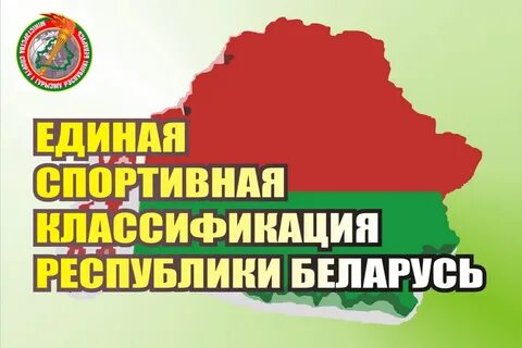 Единая спортивная