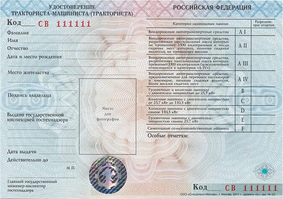 Медсправка тракториста машиниста 2022. Замена тракторного удостоверения