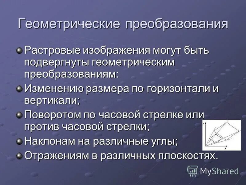 Геометрические преобразования пространства. Параллельный перенос пятиугольника. Геометрические преобразования на плоскости. Геометрические преобразования изображений. Геометрические преобразования изображений.