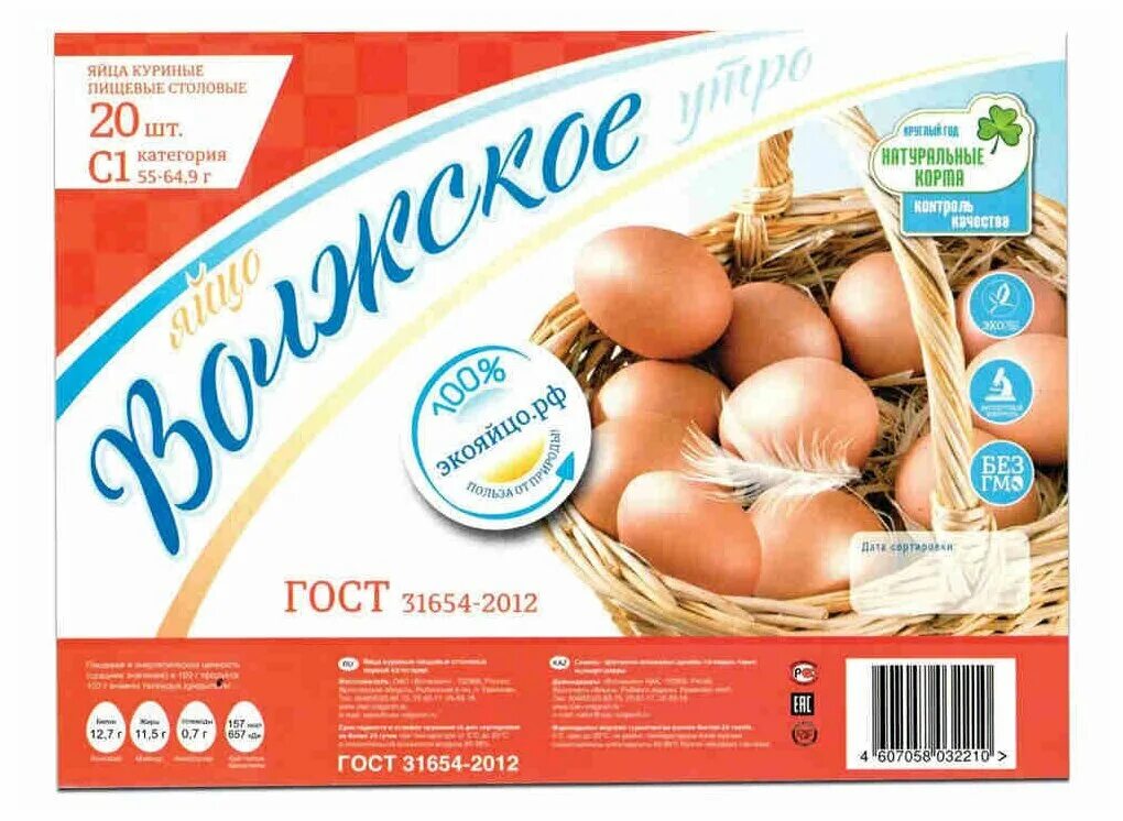 Волжанин с1. Яйцо куриное волжанин с1, 30шт. волжанин волжское утро яйцо. этикетки на яйцо куриное. категории яиц куриных.