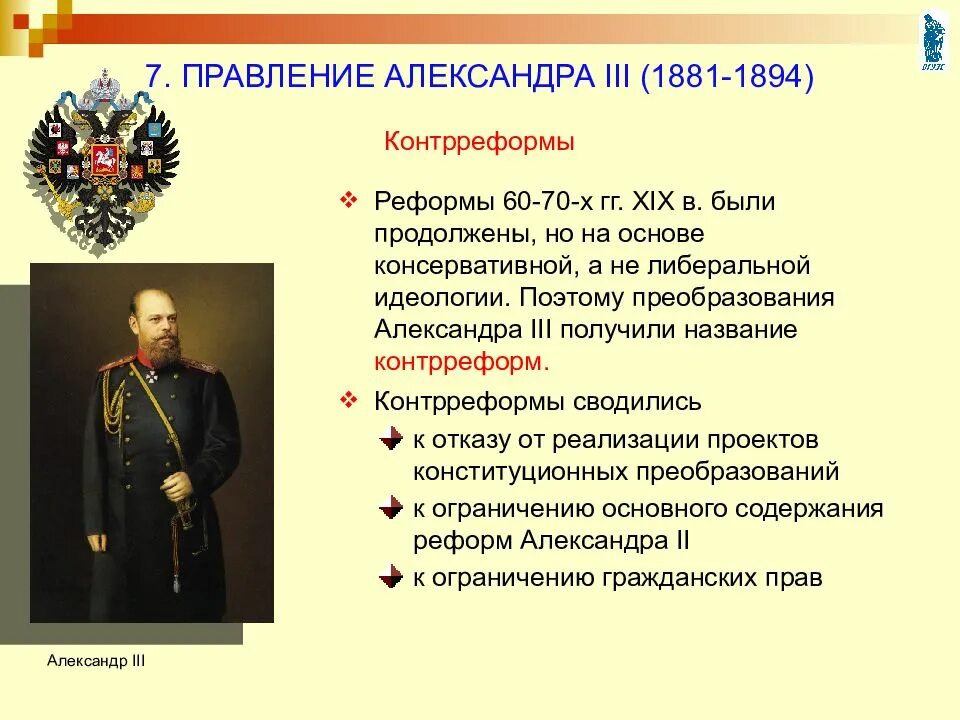 Образование при александре 3. Образование при александре 3