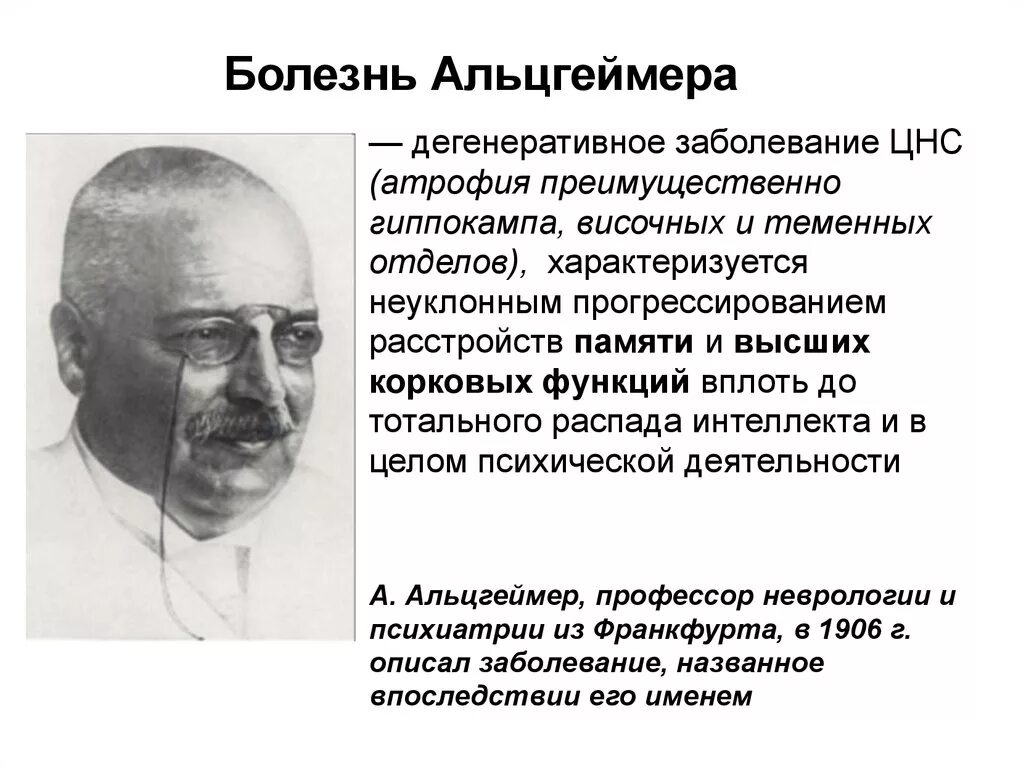 Болезнь айцгельмера это что. Болезнь Альцгеймера. Дегенеративное поражение головного мозга. Дегенеративные заболевания головного. Дегенеративные нарушения ЦНС.