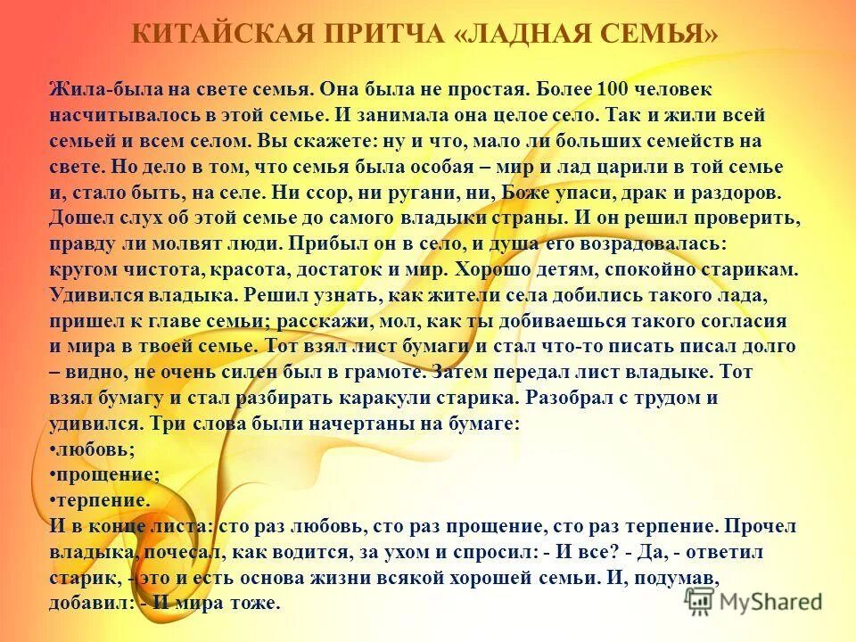маленькие притчи о семье. притча про семью. притча о семье. притча о взаимоотношениях в семье. притча о семье.