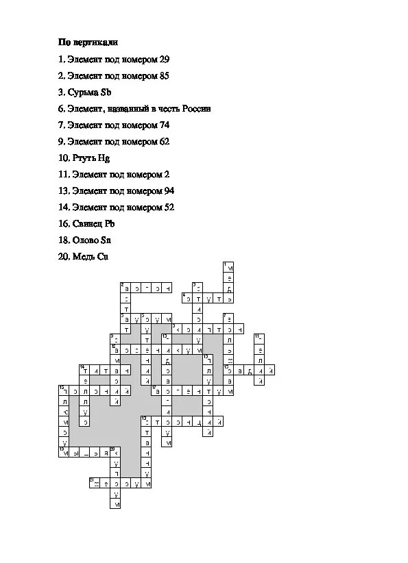 Кроссворд на тему химическая завивка волос с ответами. Кроссворд по химии по химическим элементам. Кроссворд на тему химические элементы с ответами. Кроссворд химические элементы 5 класс. Кроссворд на химическую тему