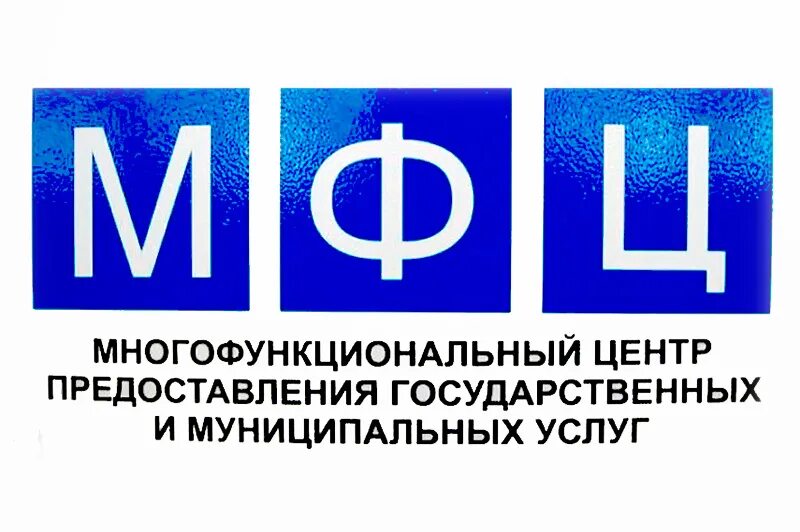 Многофункциональный центр предоставления муниципальных услуг. Услуги мфц. листовки мфц. мфц иконка. услуги значок мфц.
