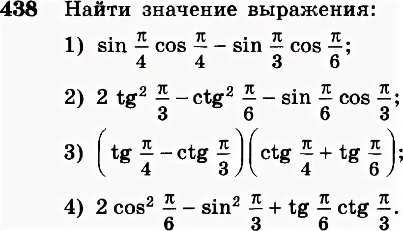 Найдите значение sin 780. Sin2 п/6 + cos2 п/3. sin п/4 cos 3п/2 tg п/3 ctg п/6 ctg п/2. sin п/4 cos п/4 -sin п/3 cos п/6. tg п/3 - sin п/3 - cos п/6.