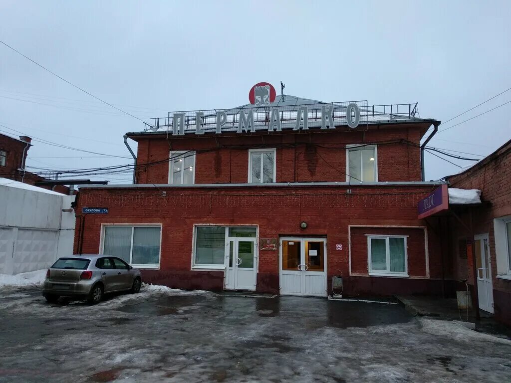 Пермалко. Пермалко завод. амбер пермалко. пермь здание пермалко. ул. окулова 73 пермь.