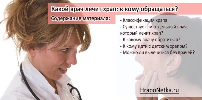 К какому врачу обращаться в первую очередь. К какому врачу обращаться. Врач по храпу. К какому врачу обращаться если.