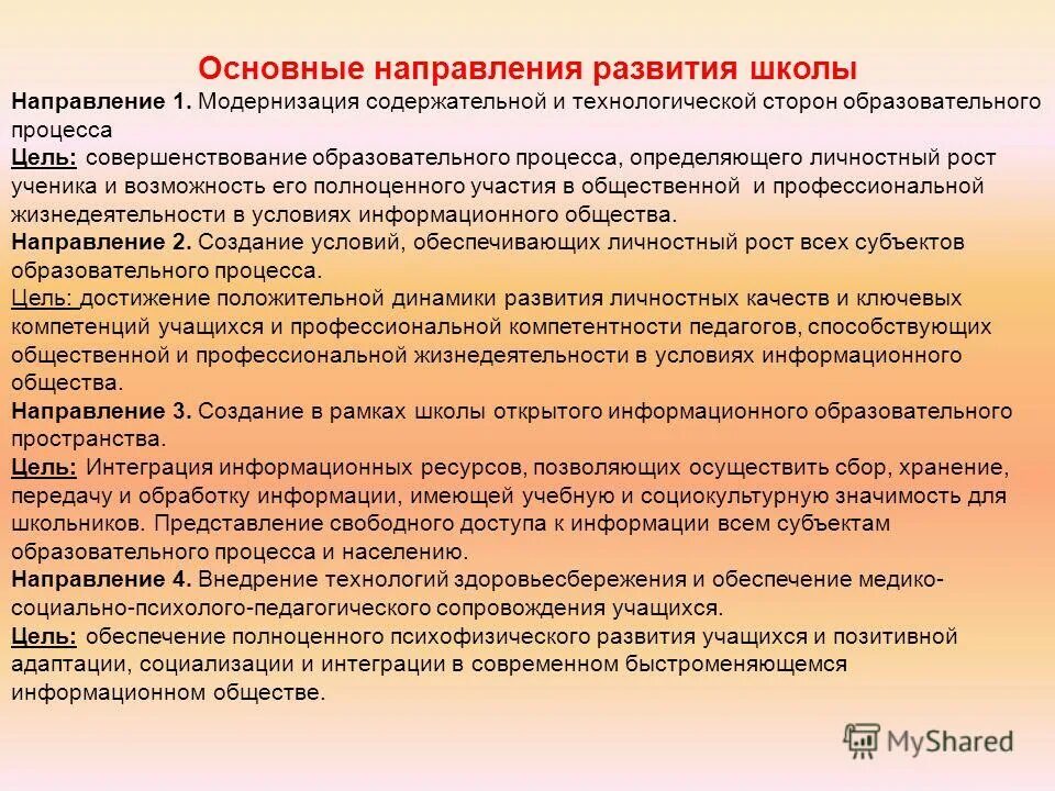 Магистральное направление в школе