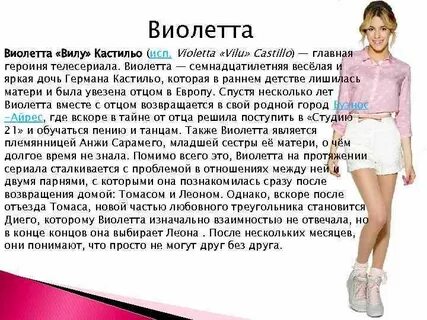 Виалетта имя