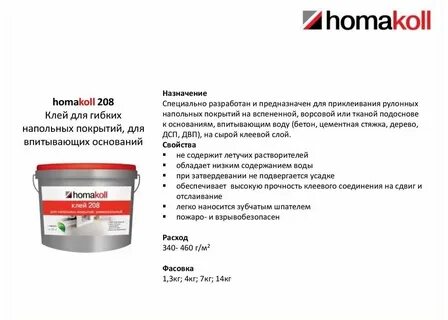 Клей хомакол универсальный