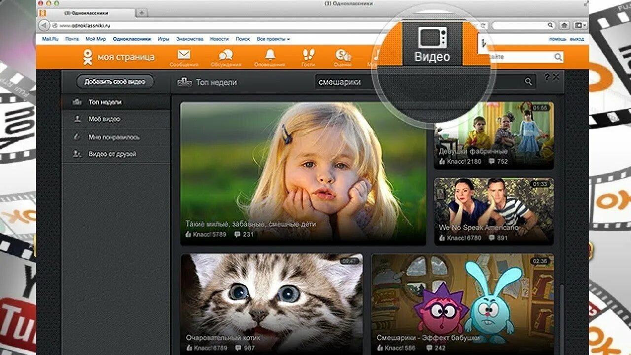 Показать видео в одноклассниках. Видео в Одноклассниках. Одноклассники видеозаписи. Одноклассники видеоплеер. Ютуб Одноклассники.