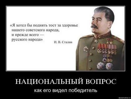 Сталин про русский народ