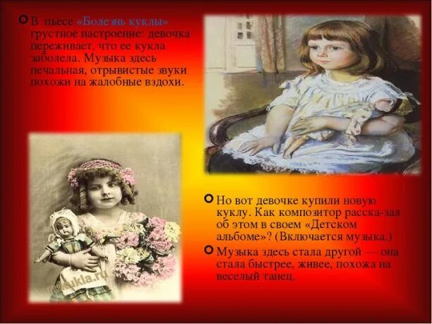П и чайковский детский альбом болезнь куклы. Болезнь куклы чайковский. Болезнь куклы. Пьеса чайковского болезнь куклы. Музыка болезнь куклы.