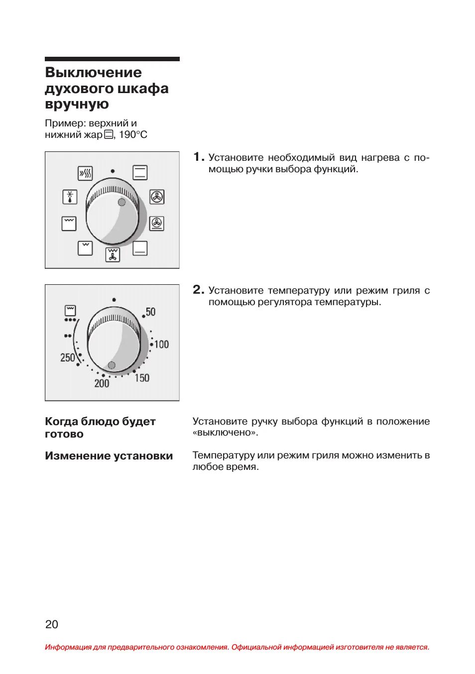 Расшифровка духовых шкафов. Духовой шкаф Bosch обозначения режимов. Духовой шкаф бош обозначения значков. Духовой шкаф бош электрический расшифровка значков. Духовой шкаф бош режимы обозначения духовка электрическая.