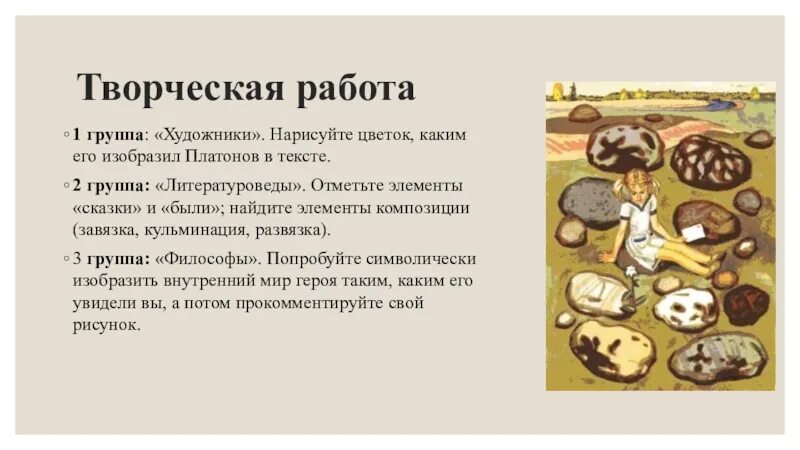 О чем рассказ неизвестный цветок. Сочинение Платонова неизвестный цветок. А П Платонов неизвестный цветок. Краткий пересказ неизвестный цветок Платонов. Неизвестный цветок краткое содержание.