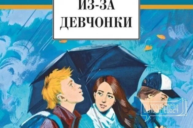 Читать все из за нее
