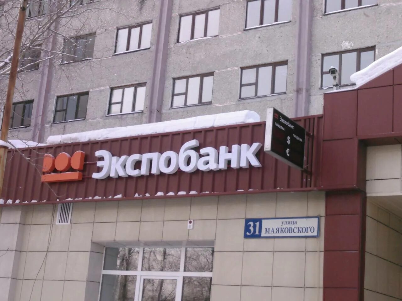 Улица маяковского сургут. Экспобанк красноярск. Экспобанк приложение. Экспобанк москва. Экспобанк кредит.