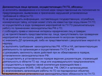 Обязанности должностного лица надзорного органа