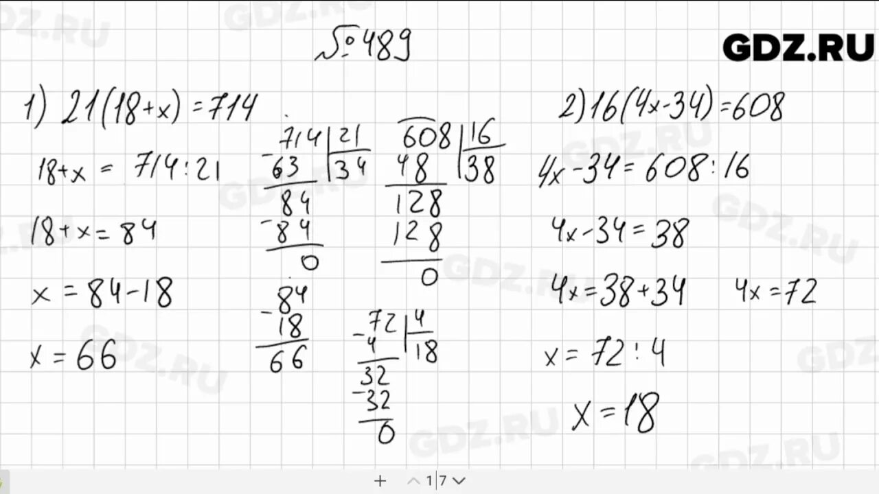 5 класс математика страница номер 489