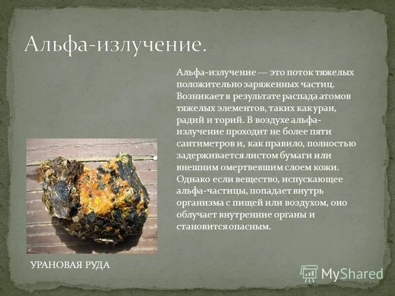 радий торий калий