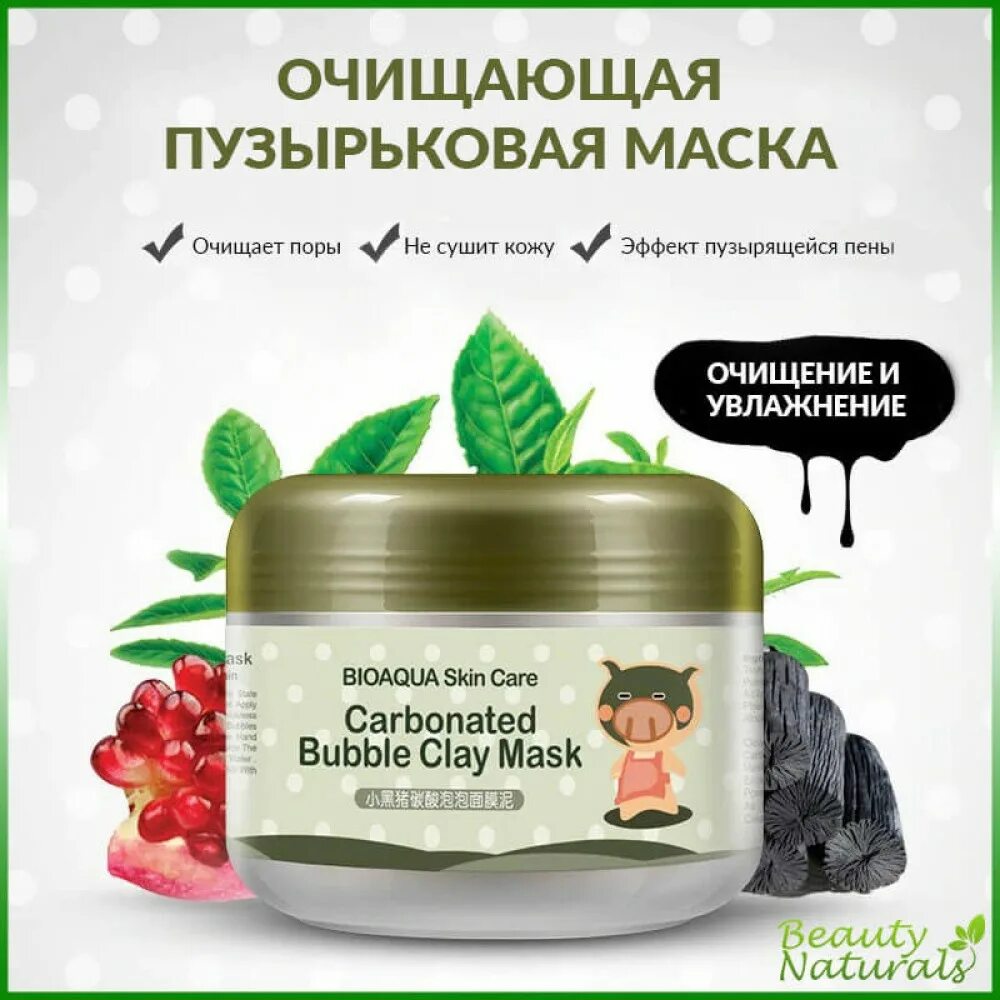 Куплю очищающая маска. Маска carbonated Bubble Clay Mask. Маска BIOAQUA carbonated Bubble. Маска BIOAQUA carbonated Bubble Clay Mask. Очищающая пузырьковая маска carbonated Bubbled Clay Mask.