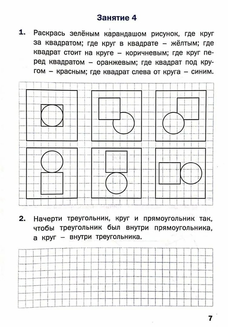 Геометрия 1 класс задания с ответами