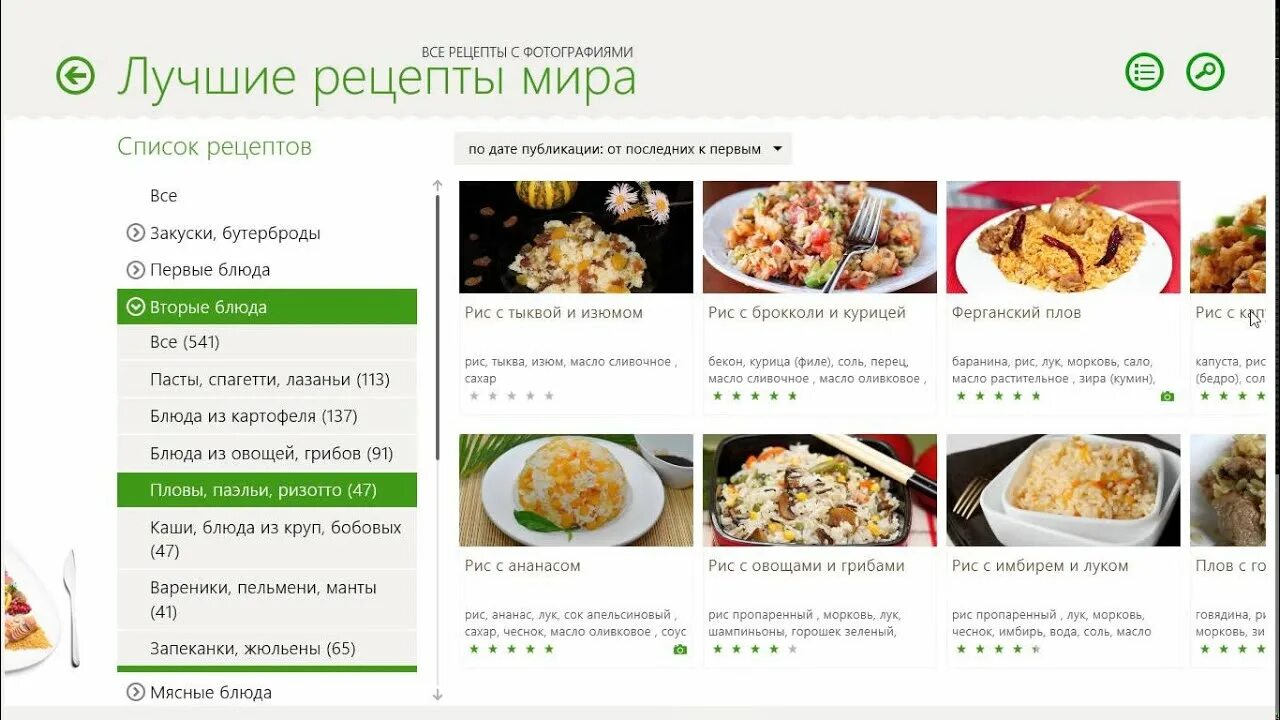 Хорошие рецепты. Mir рецептов. Популярные рецепты. Мир рецептов. Mir рецептов.