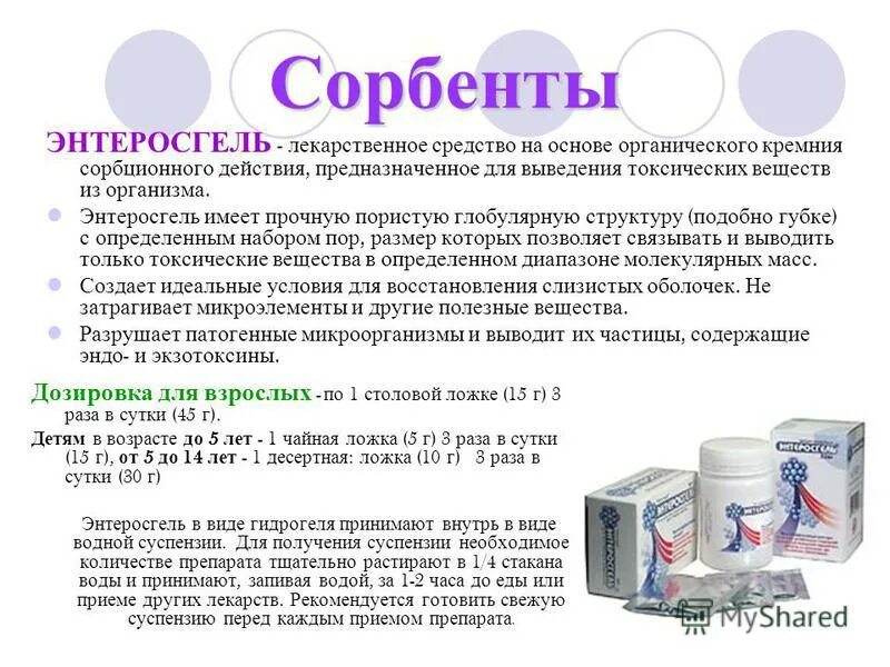 Какие препараты при отравлении. Лекарственные препараты энтеросорбенты. адсобентные препараты. адсорбенты для кишечника препараты. лекарства сорбенты для кишечника.