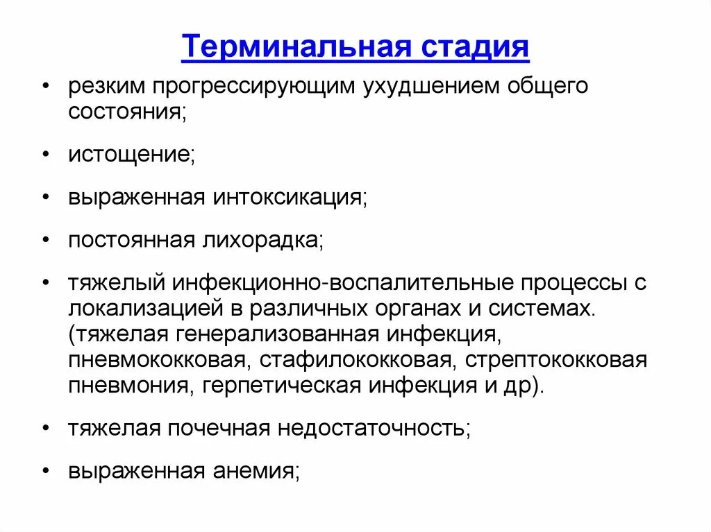 Стадии хронического лимфолейкоза. Терминальная стадия лимфолейкоза симптомы. Хронический лимфолейкоз терминальная стадия. Симптомы терминальной стадии. Стадии терминального состояния.