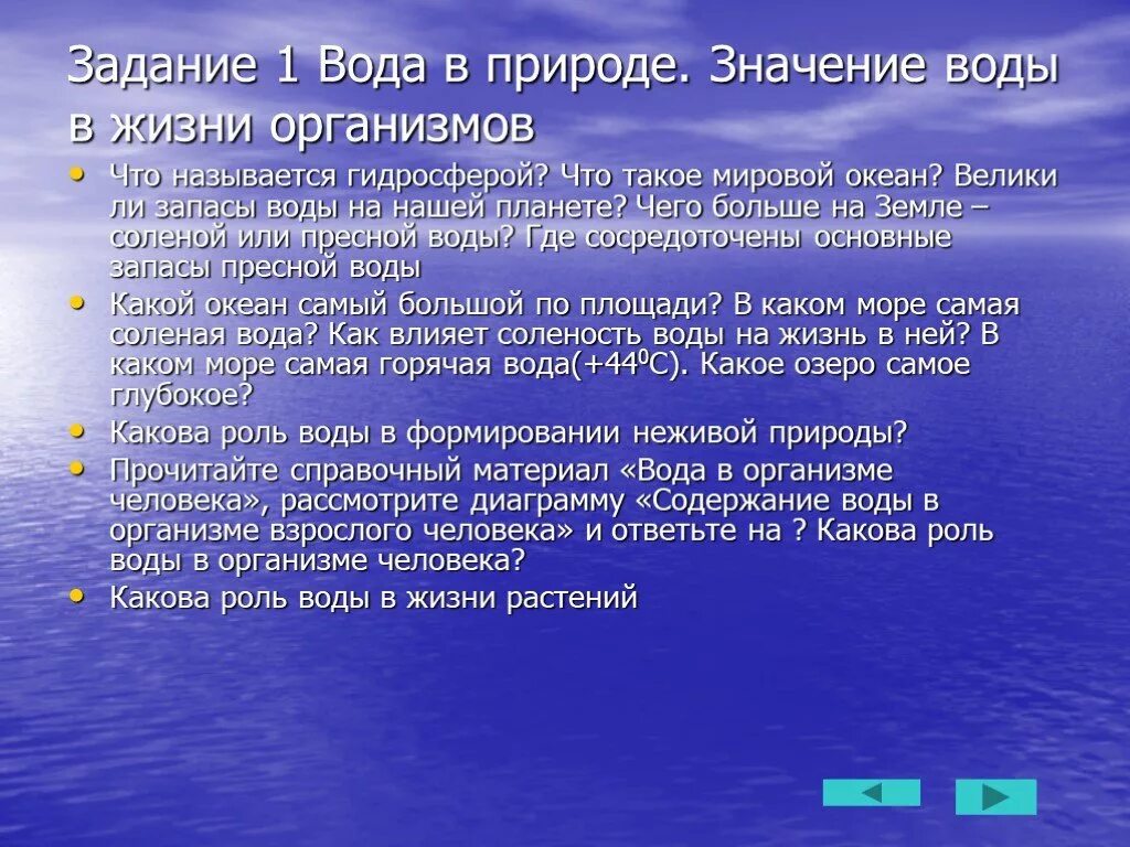 Значение воды в природе. Значение воды. Значение воды в живой природе. Роль воды. Значения водных богатств в жизни